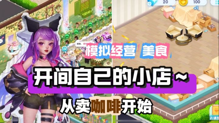 🔥开一间属于自己的小店?!截图