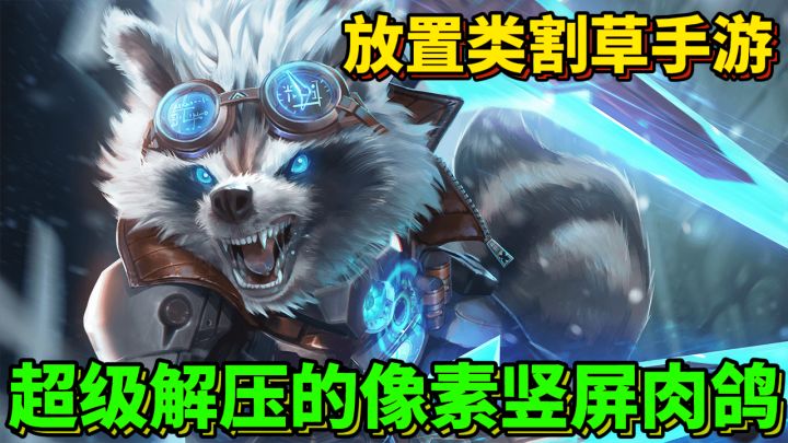宝藏宝藏宝藏!又一款超轻松上手的休闲小游戏!截图