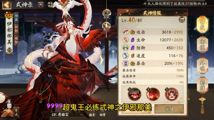 超鬼王必备式神伊邪那美截图