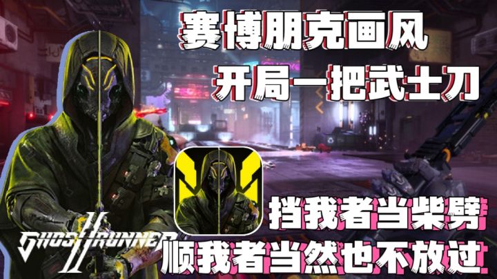 赛博朋克未来画风❗打击感很爽，还可以飞檐走壁❗快入库一起砍砍砍截图