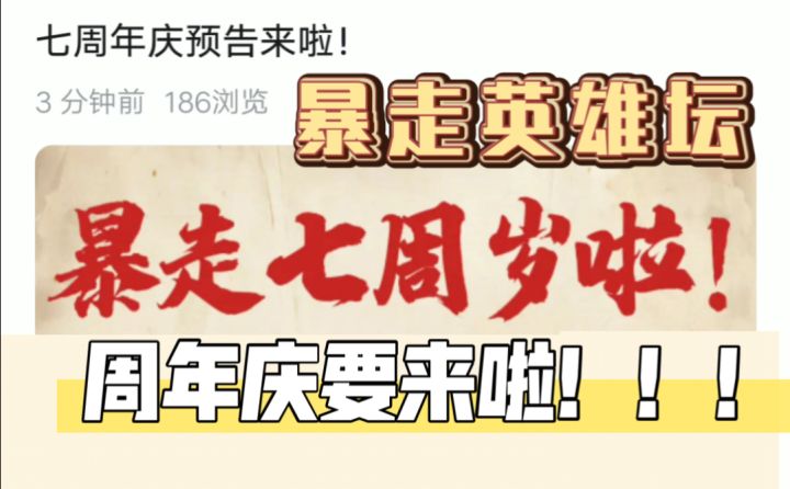 暴走七周年庆要来啦！新武学！全家福换太白？截图