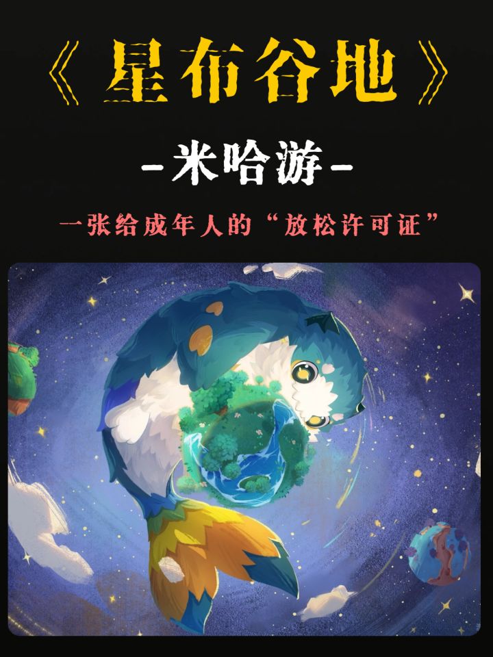 米哈游的慢生活,太治愈了截图