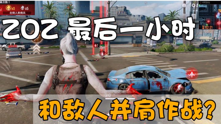 丧尸和玩家哪个可怕?玩了ZOZ我才知道!网易TPS游戏试玩~#清凉一夏#截图