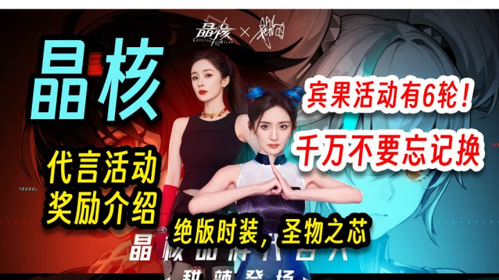 晶核：代言活动介绍！有多件绝版时装！宾果活动有！记得及时换！截图