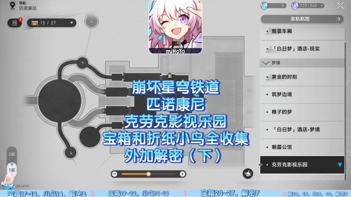 ［V2.1攻略］克劳克影视乐园，宝箱和折纸小鸟全收集（下）截图