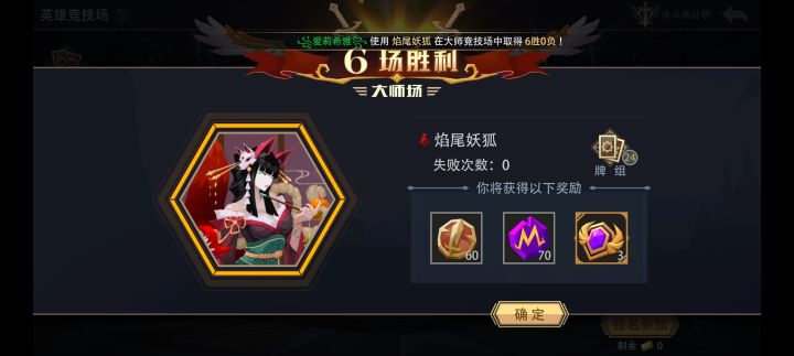 焰尾妖狐大师竞技场极速六胜(三)截图