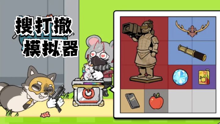 5分钟一局竖屏操作,可以开“外挂”的搜打撤游戏😼😼截图