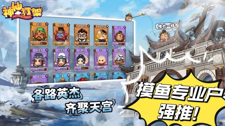 【休闲放置】神仙乱入~摸鱼专业户玩了都说好!截图