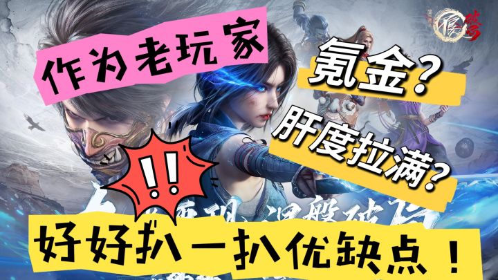作为老玩家今天好好扒一下!《不良人破局》的优缺点!截图