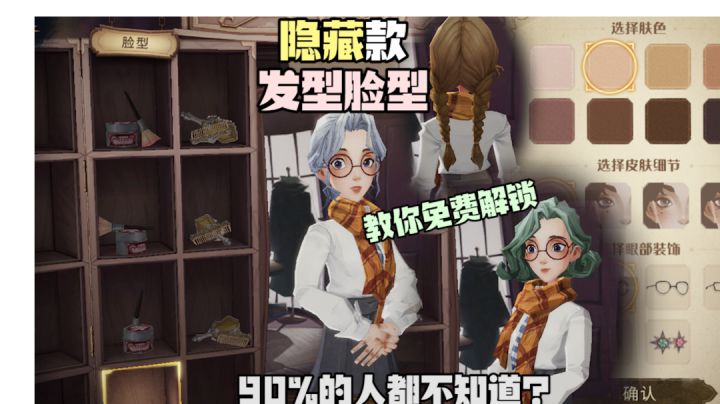 教你解锁哈利波特免费隐藏发型脸型截图