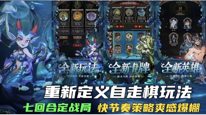 重新定义自走棋玩法,七回合定战局,快节奏策略爽感爆棚!截图