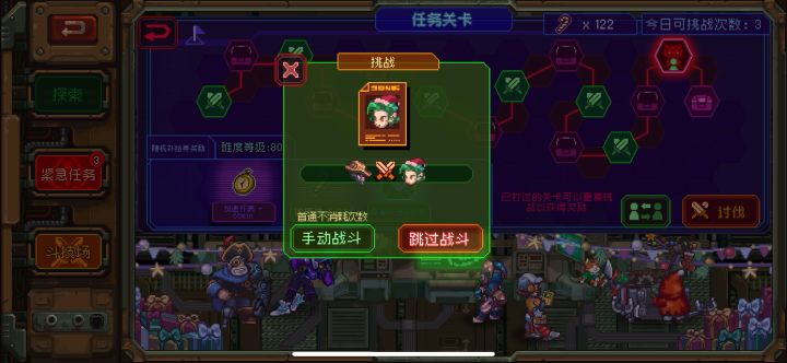 紧急任务80过啦截图
