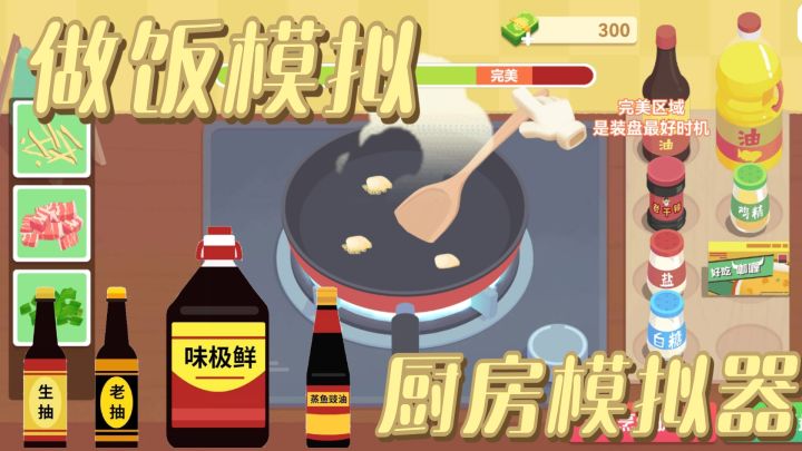 游戏里面学做菜？做饭模拟！不止一种菜品～爱做饭的必玩截图