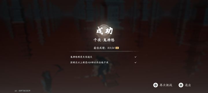 千夜 鬼神愁 无伤截图