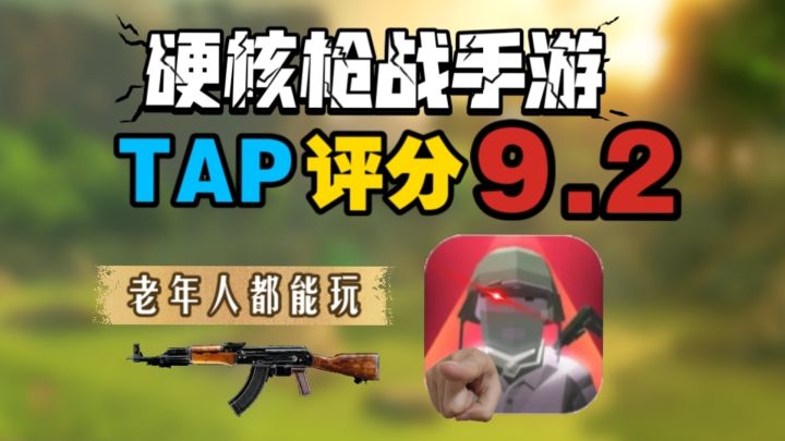 麻雀虽小但五脏俱全❗超爽的枪战手游❗ak47 awm该有的枪械你都能玩截图
