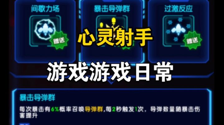 心灵射手游戏实况游玩截图