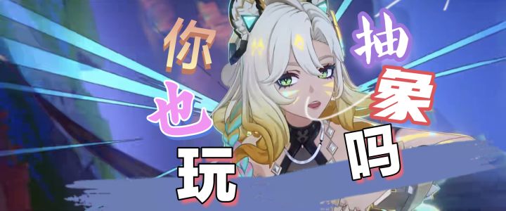 希诺宁の抽象:花滑上树 旋转绕柱!截图