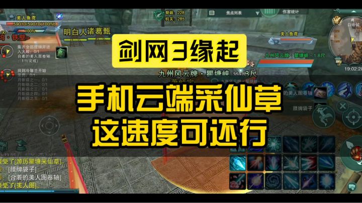 【剑网3缘起】采个仙草而已,手机就能搞定!截图