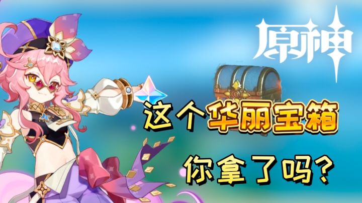 套娃华丽宝箱截图