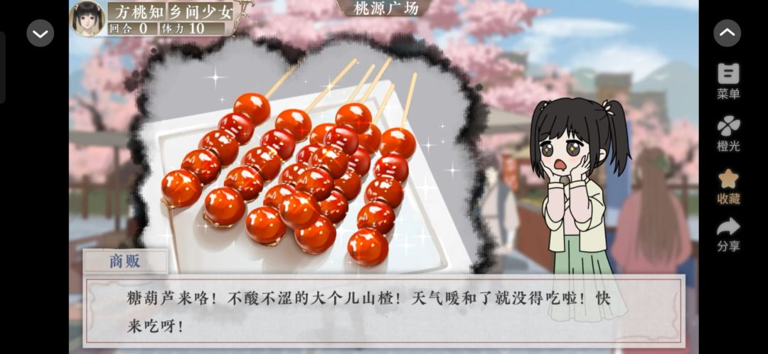 橙光2.16截图