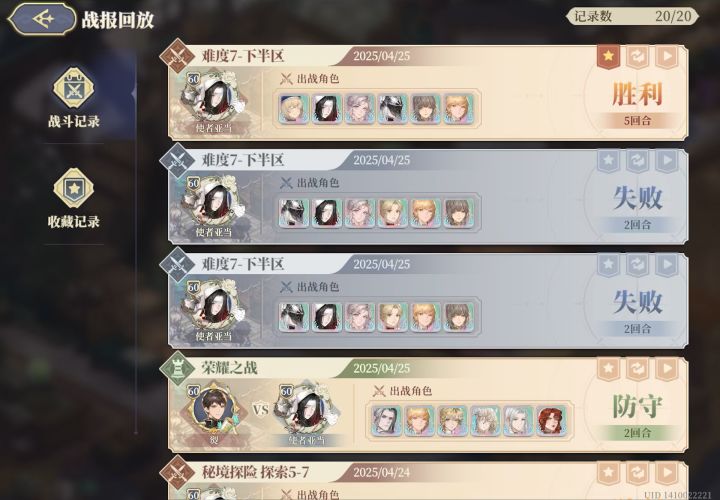 逆塔7还是黑羽,随意aa就完事截图