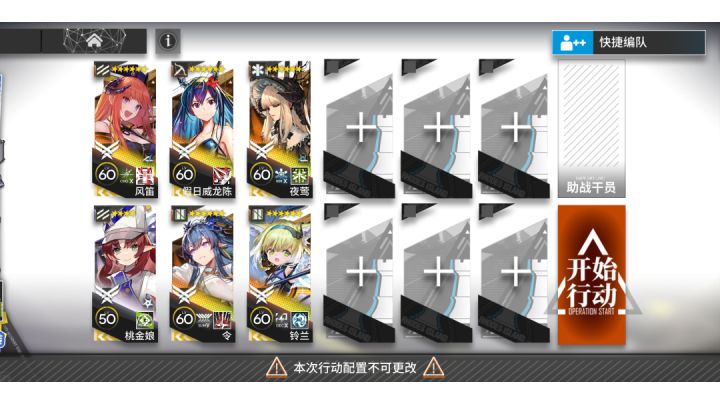 【刷信赖】水陈 令6干员2分30秒速刷第九关截图
