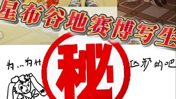 本人暂时不考虑当星布谷地官方画师截图