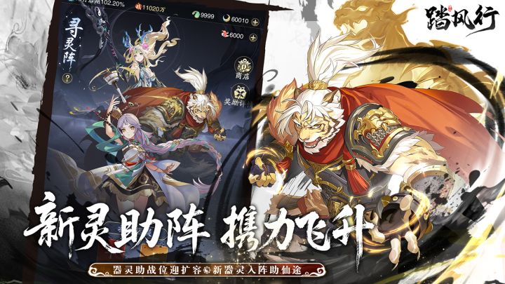 踏风行器灵组合搭配攻略截图