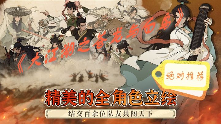 《大江湖之苍龙与白鸟》绝对推荐，谁会不爱！截图