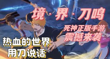 次世代ARPG《境•界•刀鸣》即刻开刃！