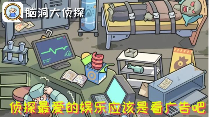 广告大侦探,让你摸鱼摸出高血压#摸鱼的休闲时光#截图