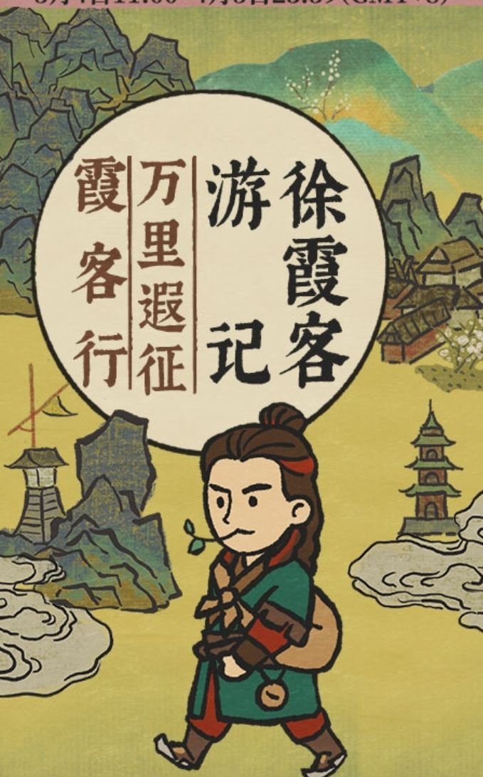 徐霞客游记之特种兵王是怎么炼成的截图