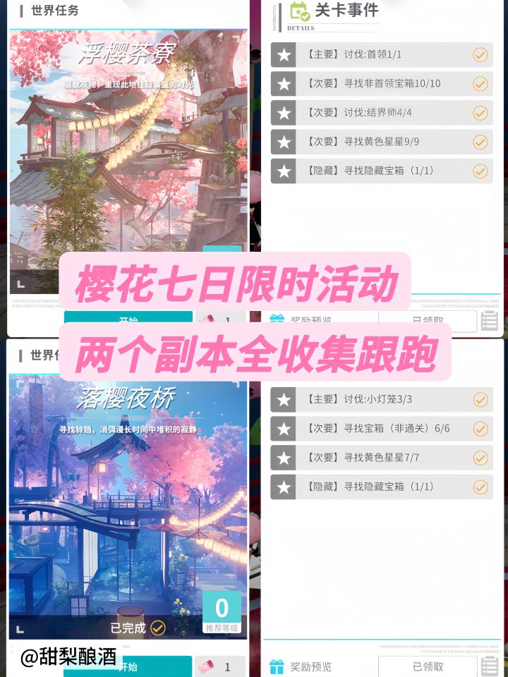 【开放空间】樱花七日限时两副本全收集跟跑截图