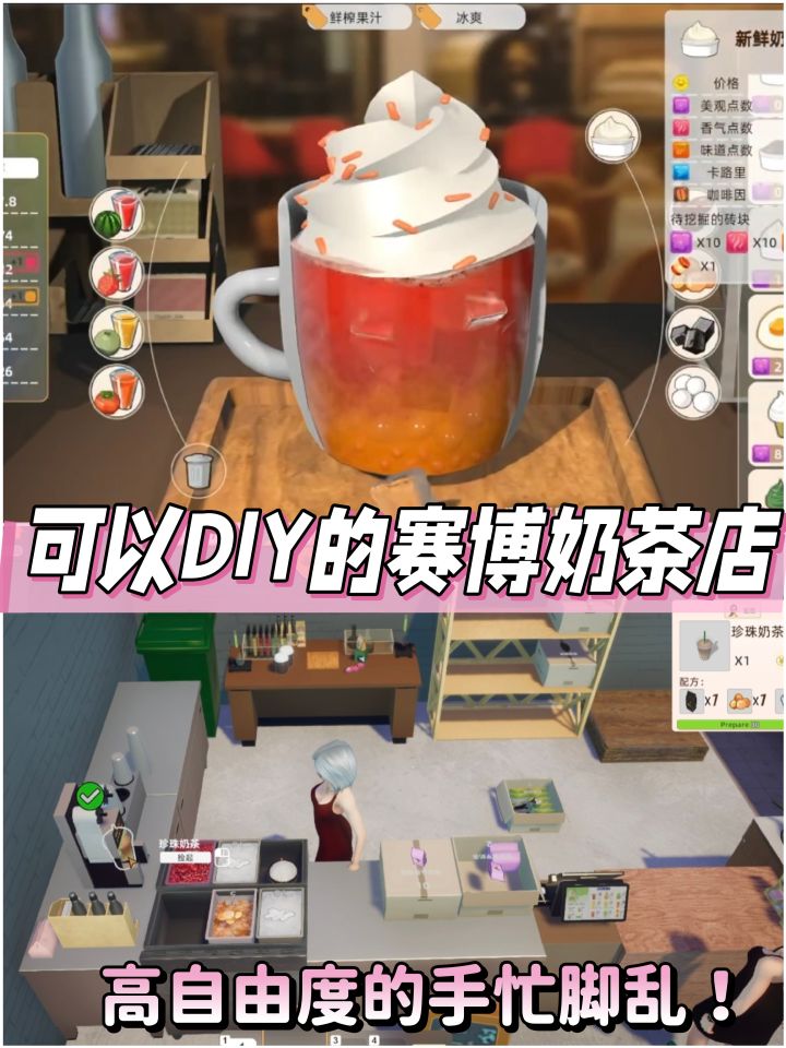 如此真实又可以DIY的奶茶店游戏!豪玩截图