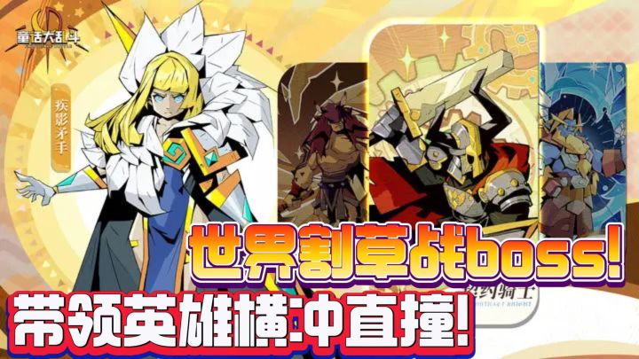英雄乱斗横冲直撞,异世界我说的算!!!截图