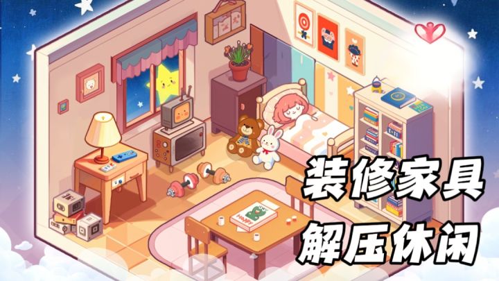 Diy家具装修模拟经营，拼图贴纸解压休闲，还送代金券截图