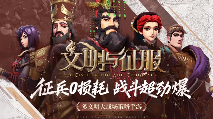 当关羽和熙德组合在一起会碰出什么火花 #文明与征服 阵容截图