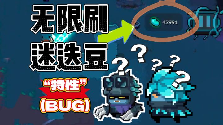 1局刷满赛季奖励!元气骑士无限“迷迭豆”BUG教学截图