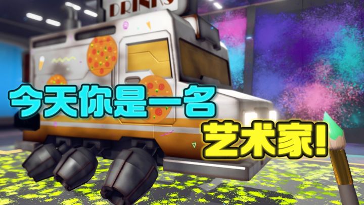 🎨从今天开始,你就是天才艺术家❗️截图