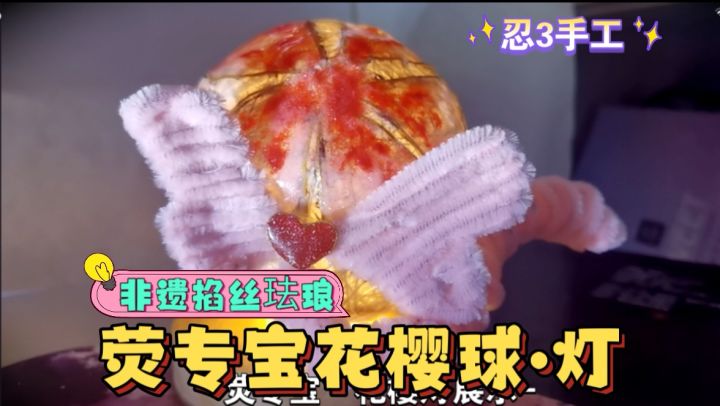 【忍3手工】还原荧专宝花樱球•灯截图
