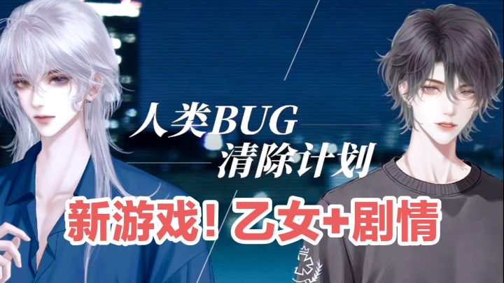新游戏‼️乙女恋爱游戏➕绝对理性乌托邦❓审查规则➕AVG➕单机游戏截图