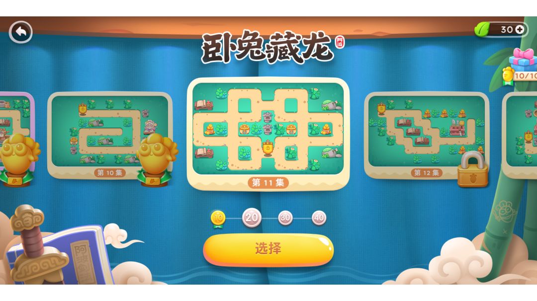攻略｜第11集［保卫萝卜4］截图