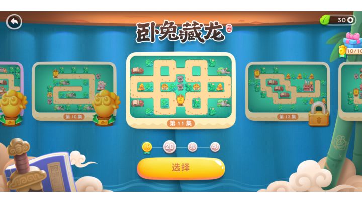 攻略｜第11集［保卫萝卜4］截图