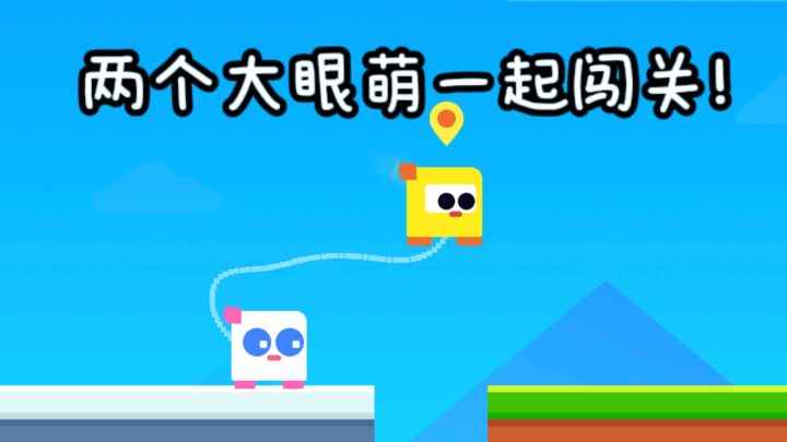 🔥两人成行,控制两个大眼萌一起闯关❗截图