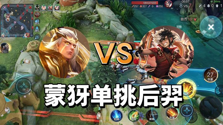 王者荣耀:蒙犽VS后羿,你需要勇往直前的勇气#这就是高玩#截图