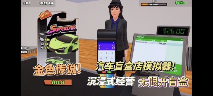 汽车盲盒店模拟器，无限开盲盒，沉浸式经营，超级跑车等你收集!截图