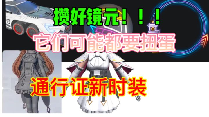 【幻塔爆料】攒好镜元!!新奖励需要大奖镜元!#无限视频创作月#截图