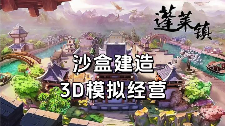 游戏安利:无内购不氪金的单机游戏,国风3D模拟经营游戏截图