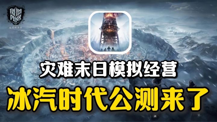 7.0评分，52w人预约❗成为人类领袖，带领人民走出冰河末日❗截图