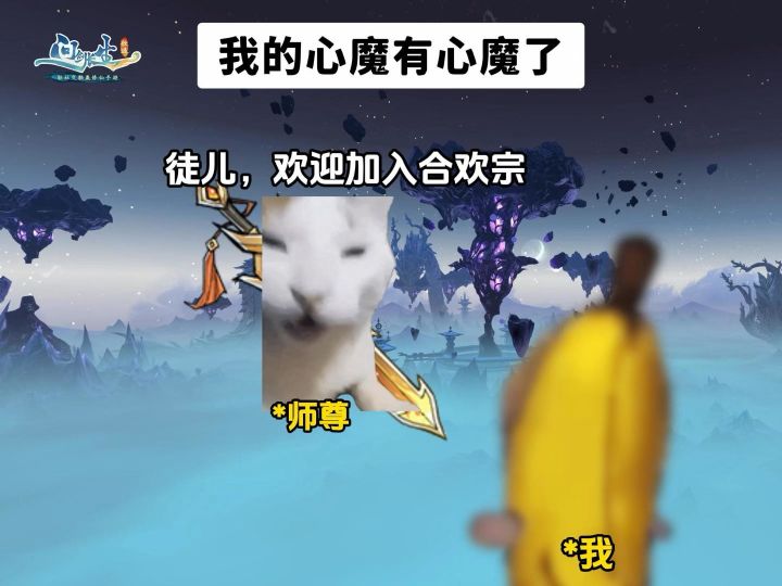 我的心魔有心魔了截图